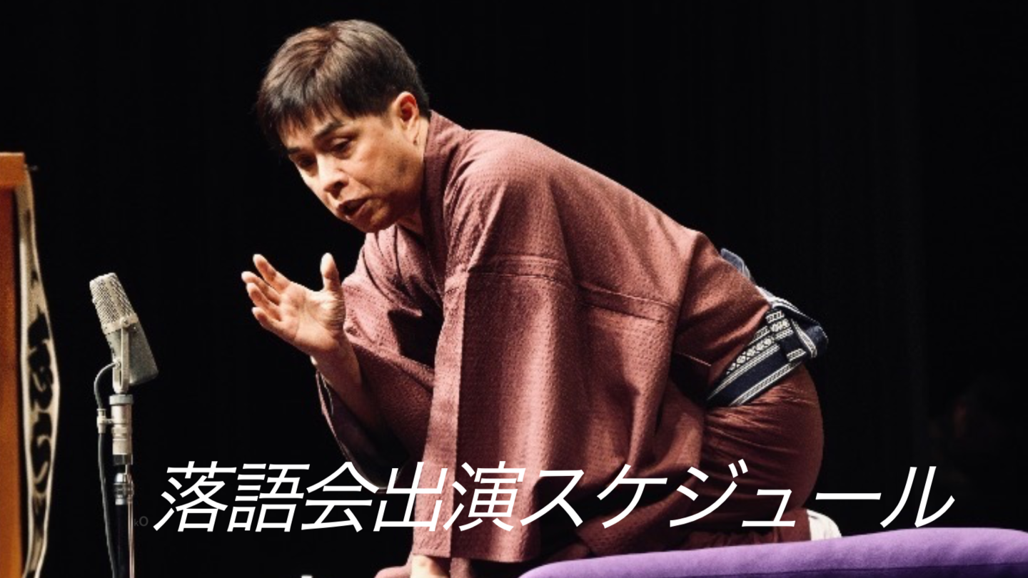 公式・立川志らくホームページ 公式・立川志らくホームページ